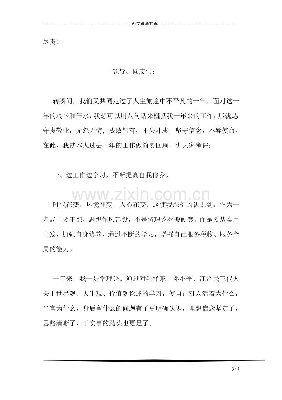 医学专业实习总结.doc_第3页