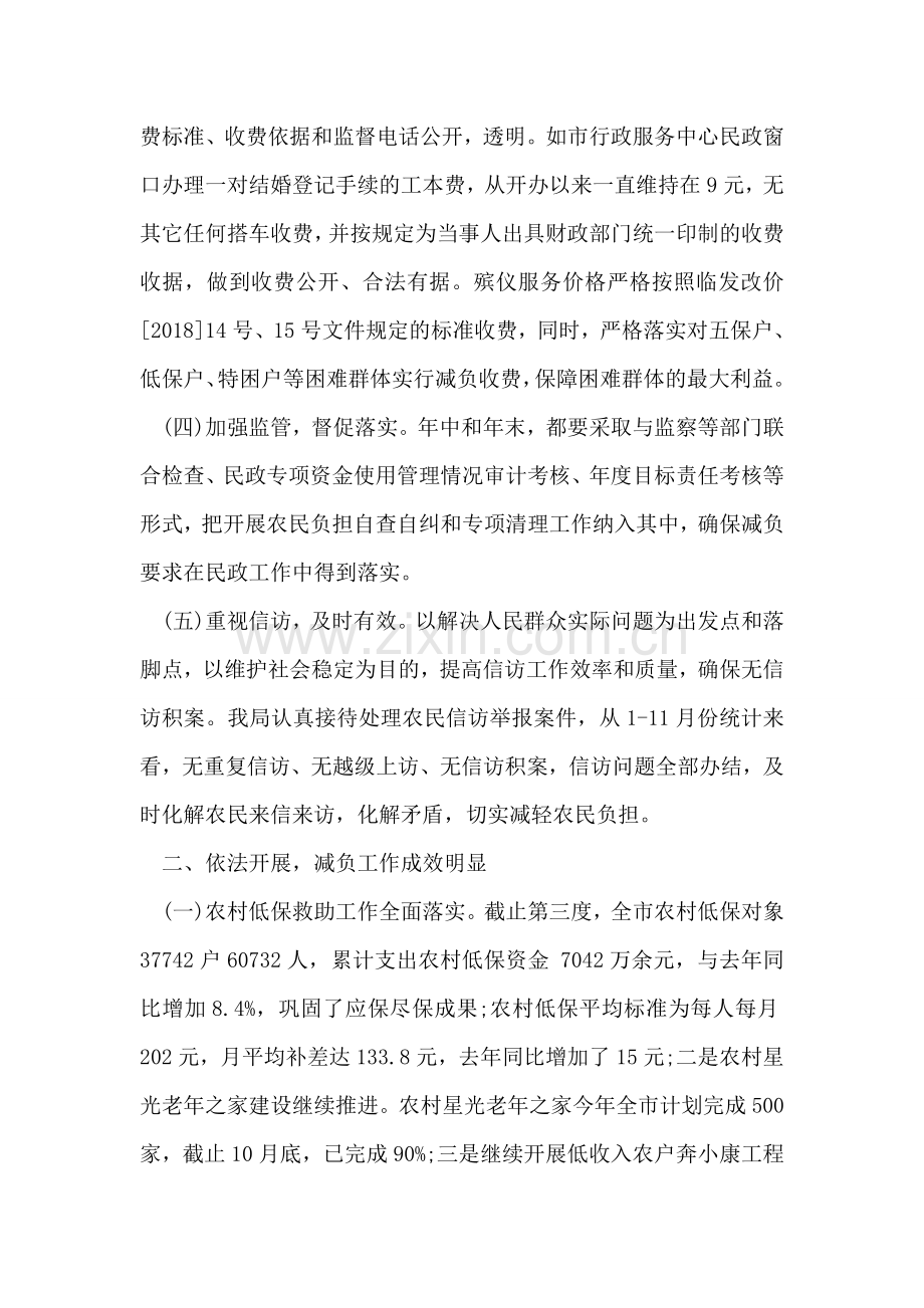 减轻农民负担年度工作总结.doc_第2页