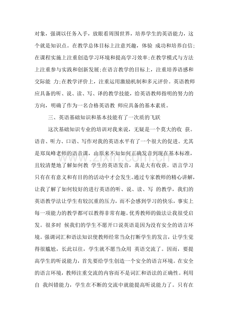 关于英语培训心得体会范文.doc_第2页