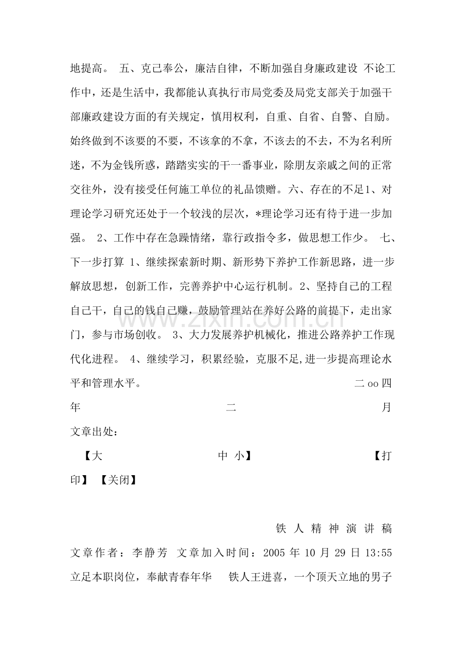 公路局长年度述职报告.doc_第2页