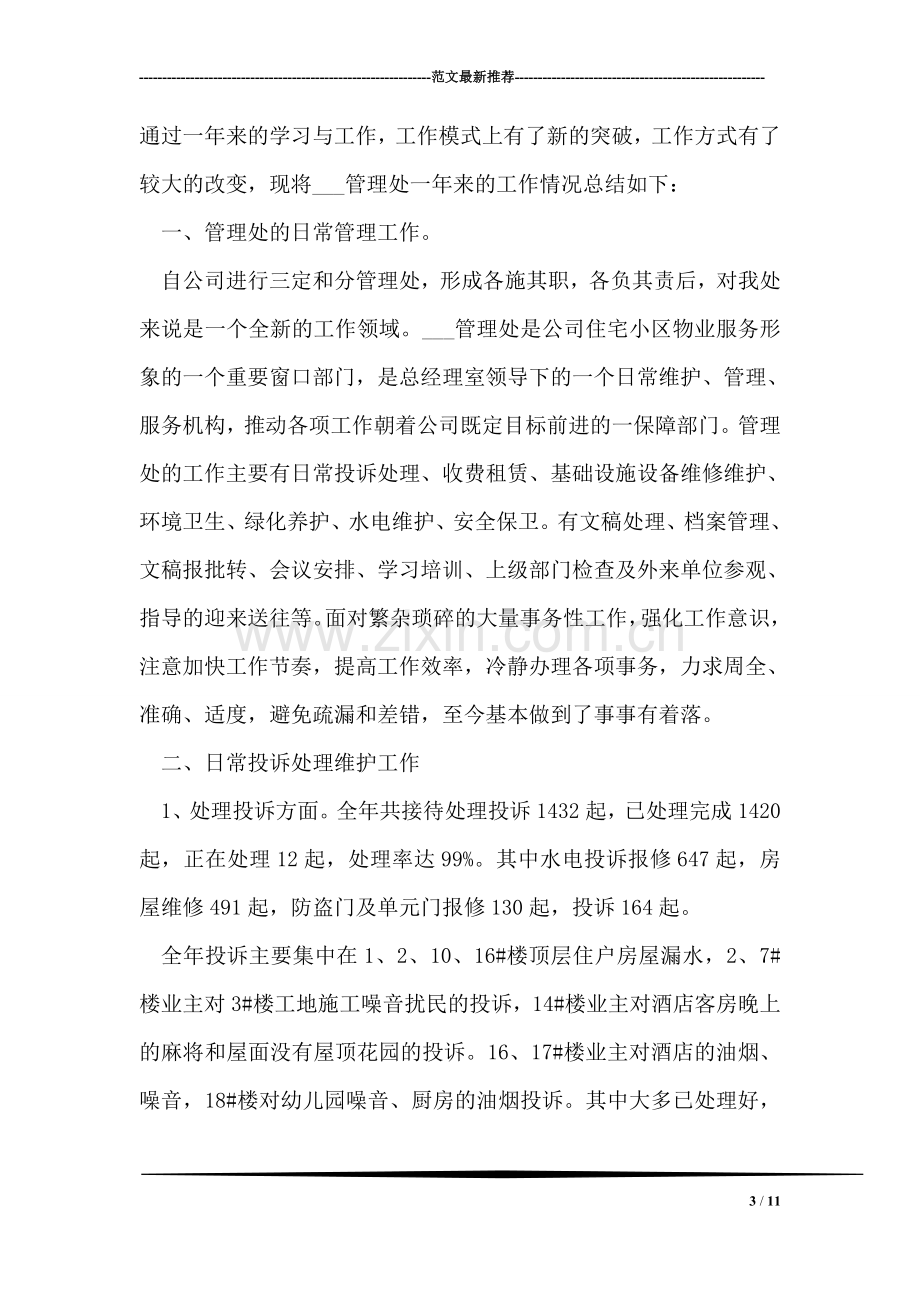 党员教师争优创先心得体会.doc_第3页