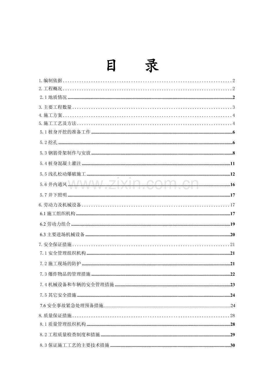 驳上隧道锚固桩施工方案.docx_第1页