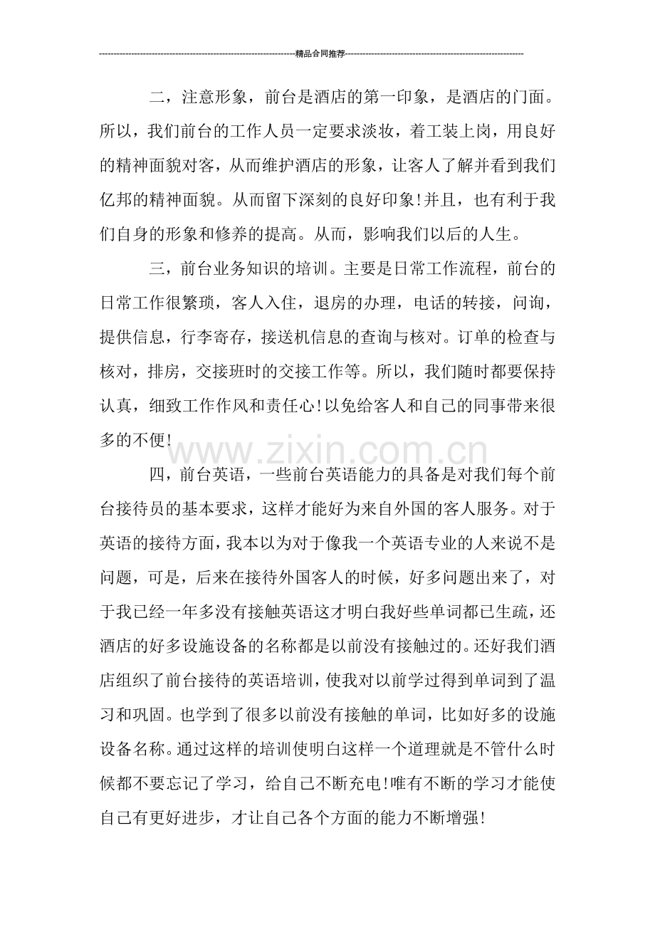 关于酒店前台年终总结报告.doc_第2页