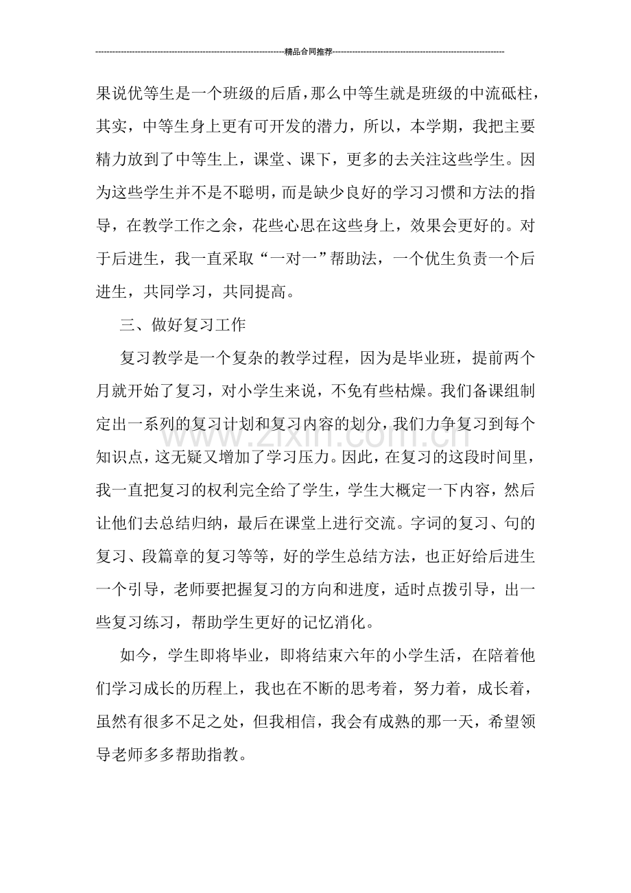 六年级教师工作总结：回顾.doc_第2页