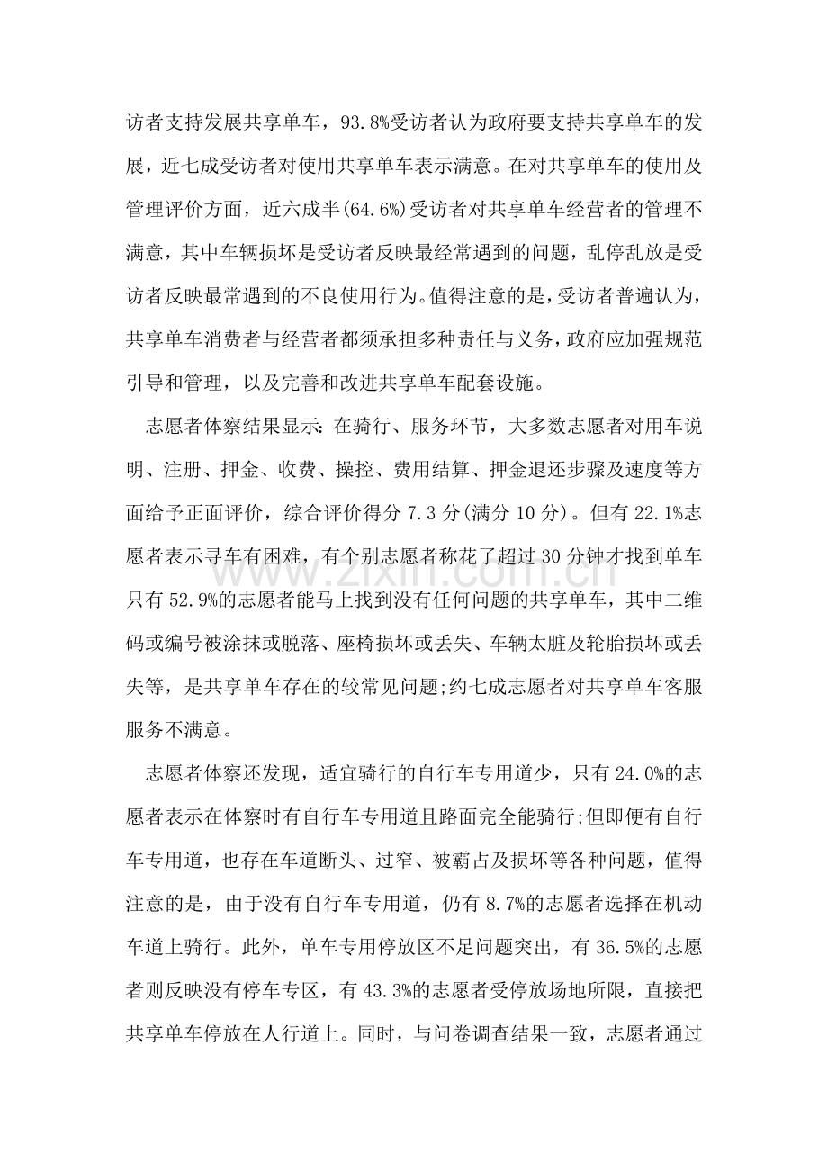 关于共享单车的调查报告.doc_第2页