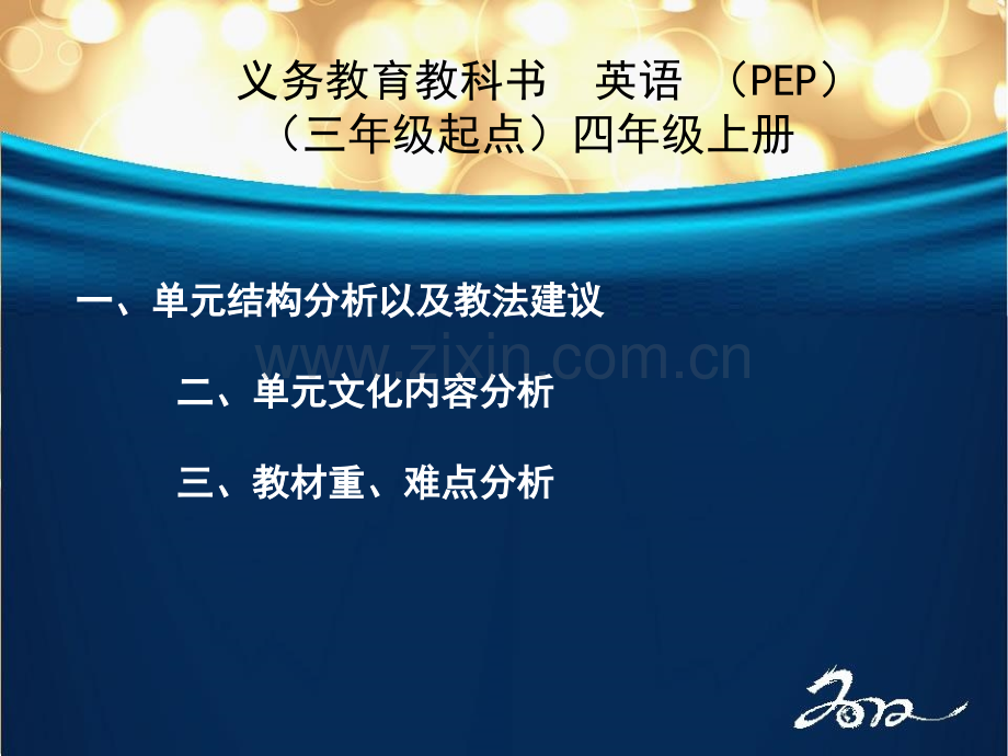 小学英语四年级上册教材培训.pptx_第2页