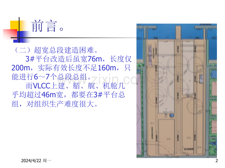 VLCC分段划分.pptx_第2页