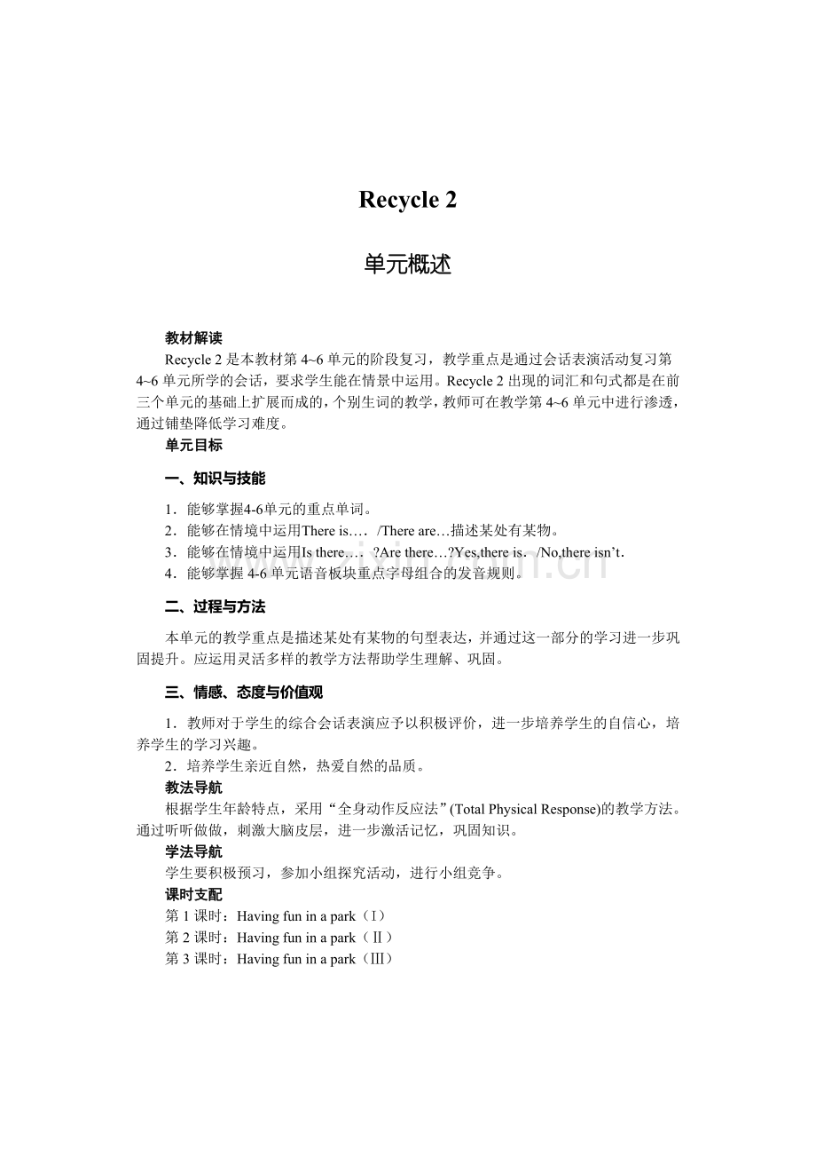 新人教版pep英语五年级上册Recycle2教案.doc_第1页