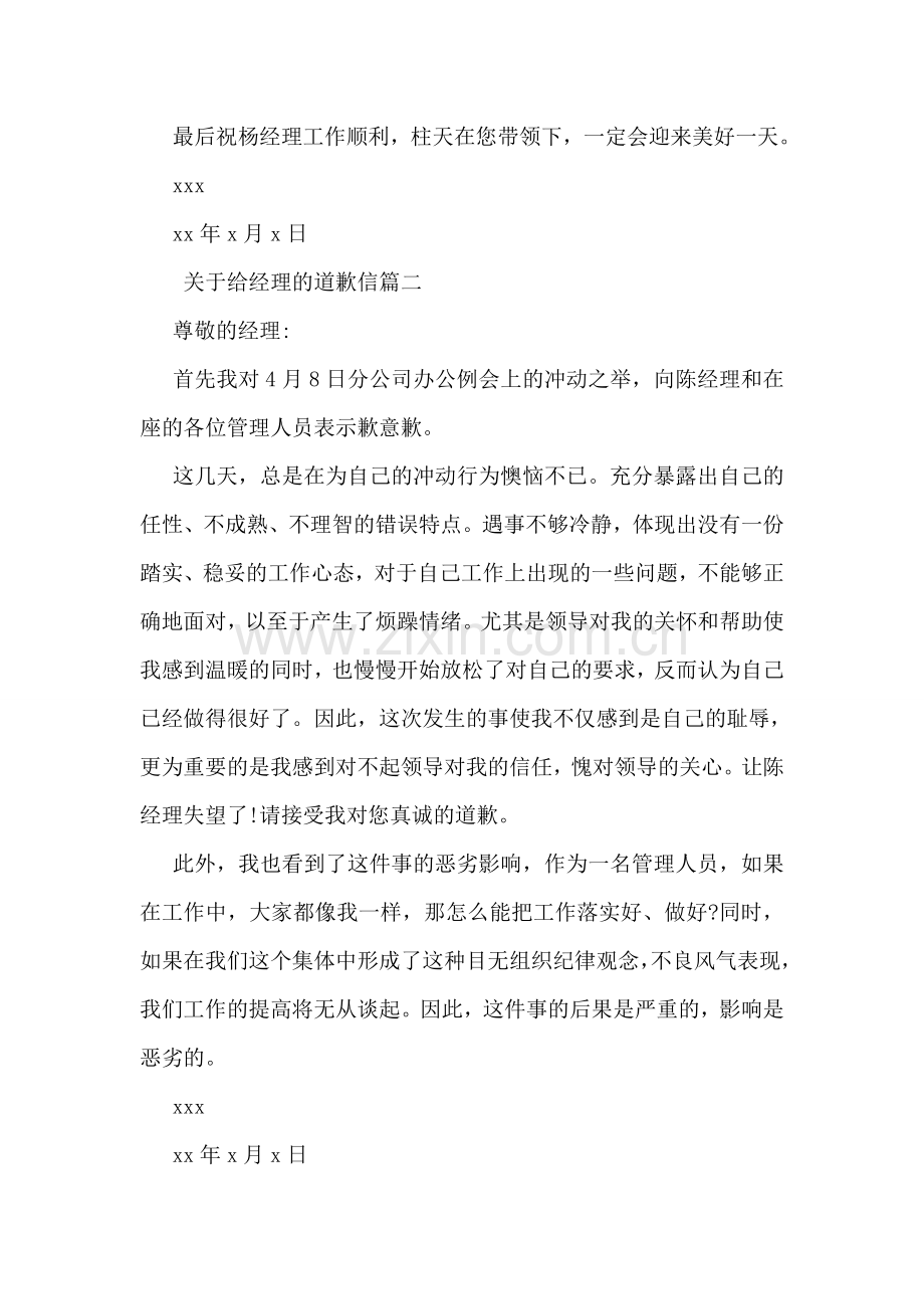 关于给经理的道歉信.doc_第2页