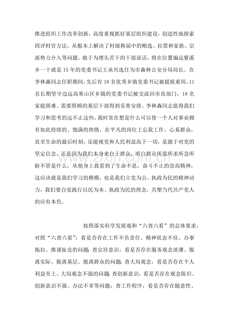 共产党员学习李林森同志先进事迹心得.doc_第2页