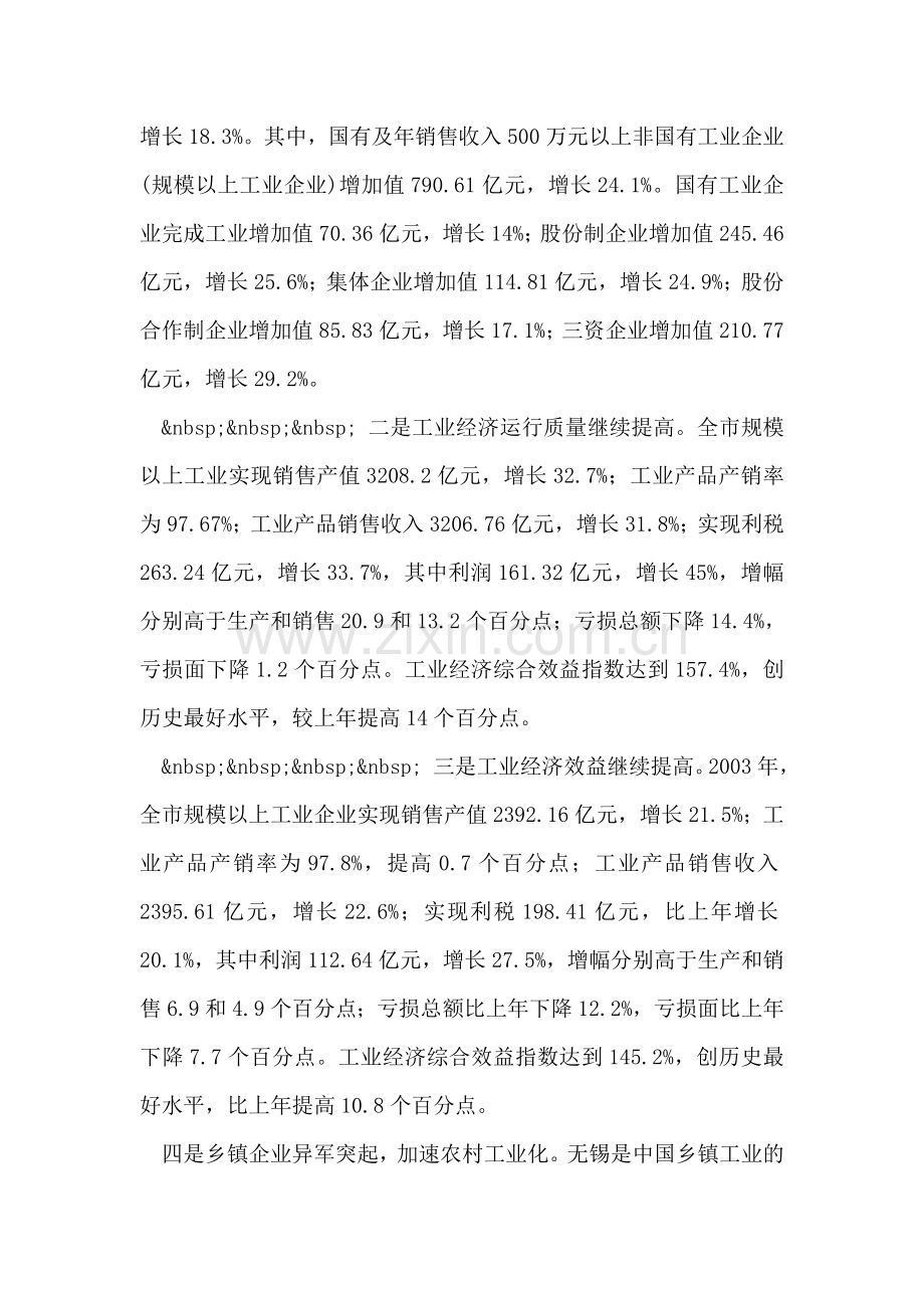 关于对无锡经济社会发展的调查报告.doc_第2页