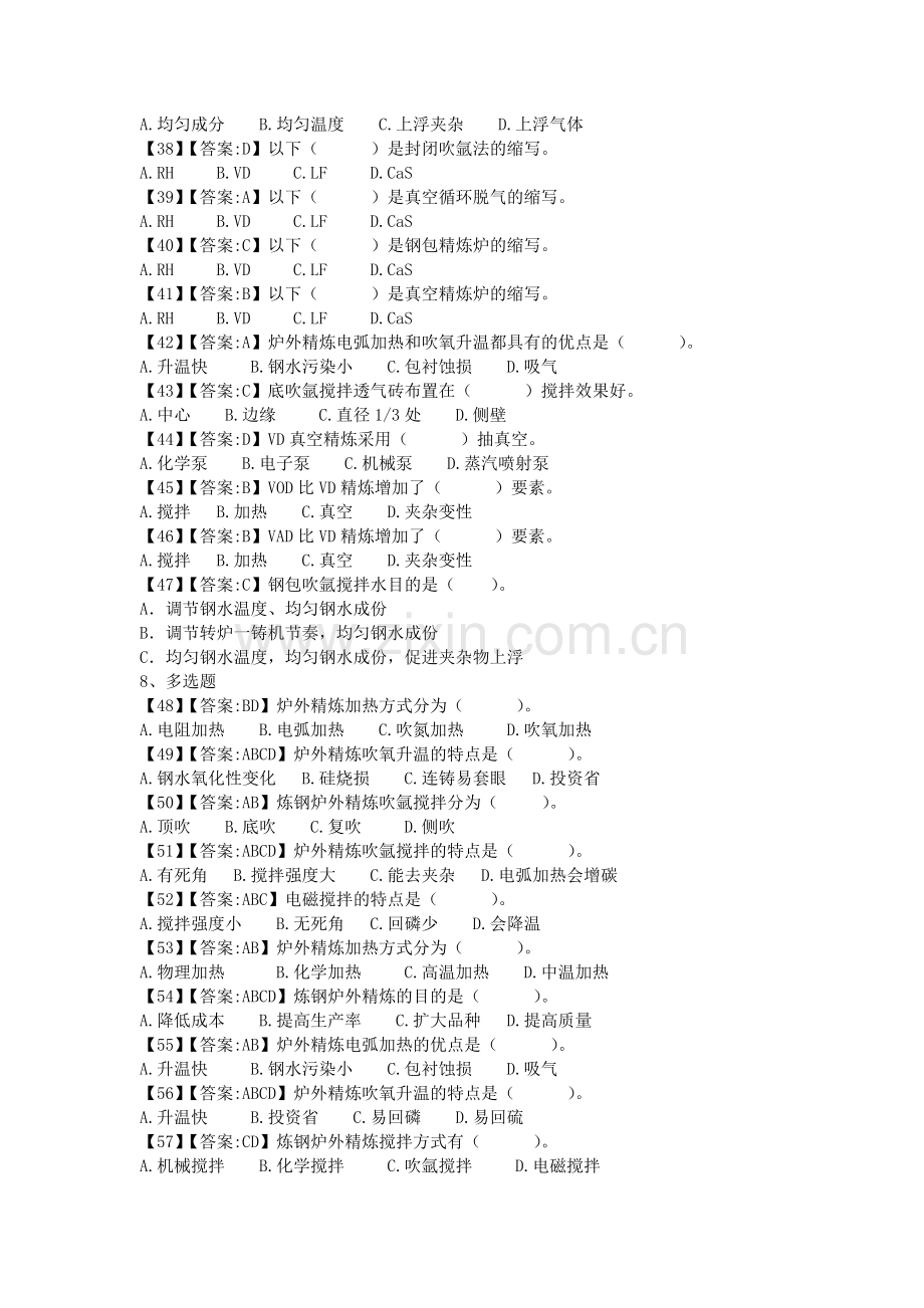 精炼工职称考试题——中级.doc_第3页