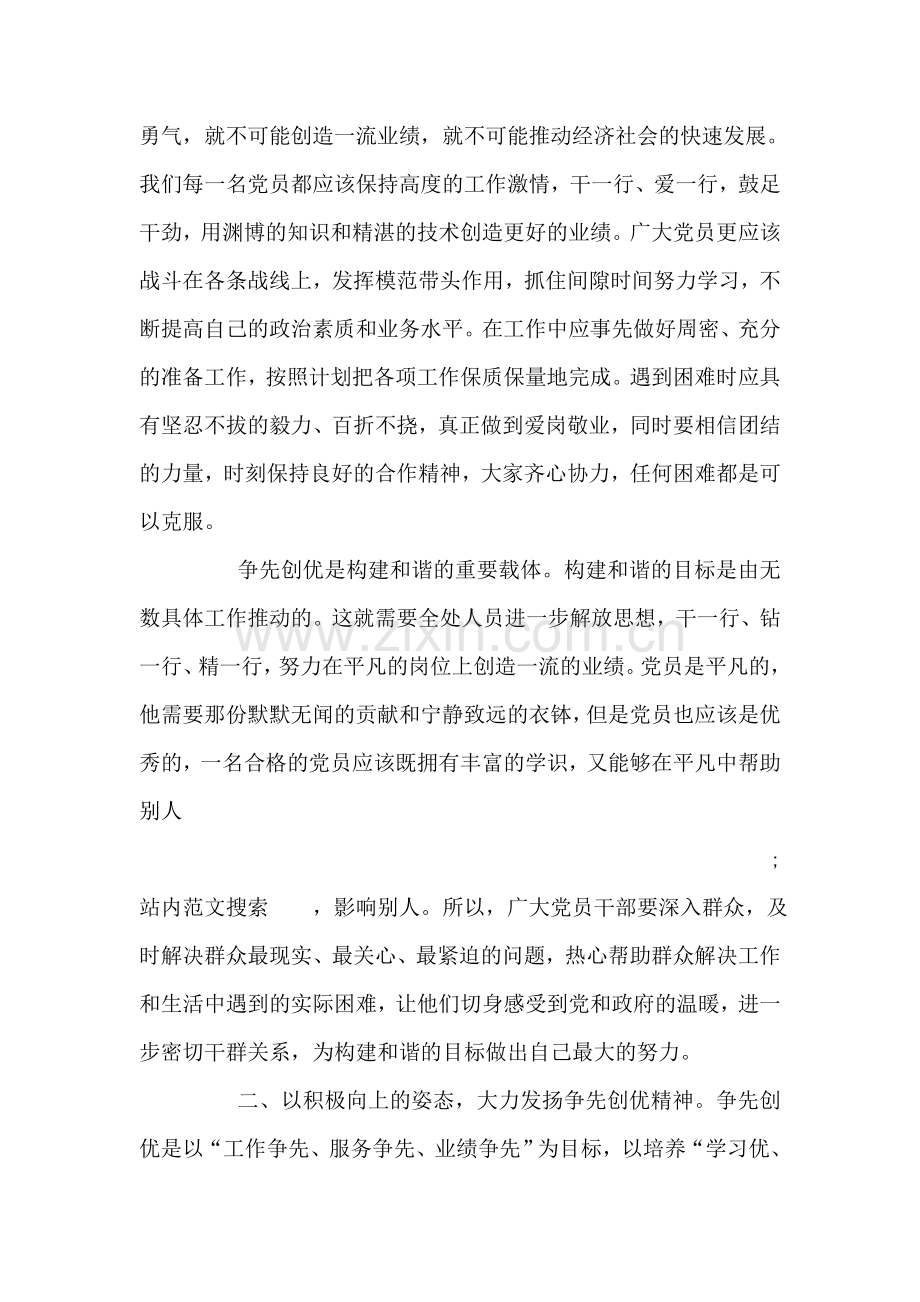 关于党员创先争优个人学习心得.doc_第2页