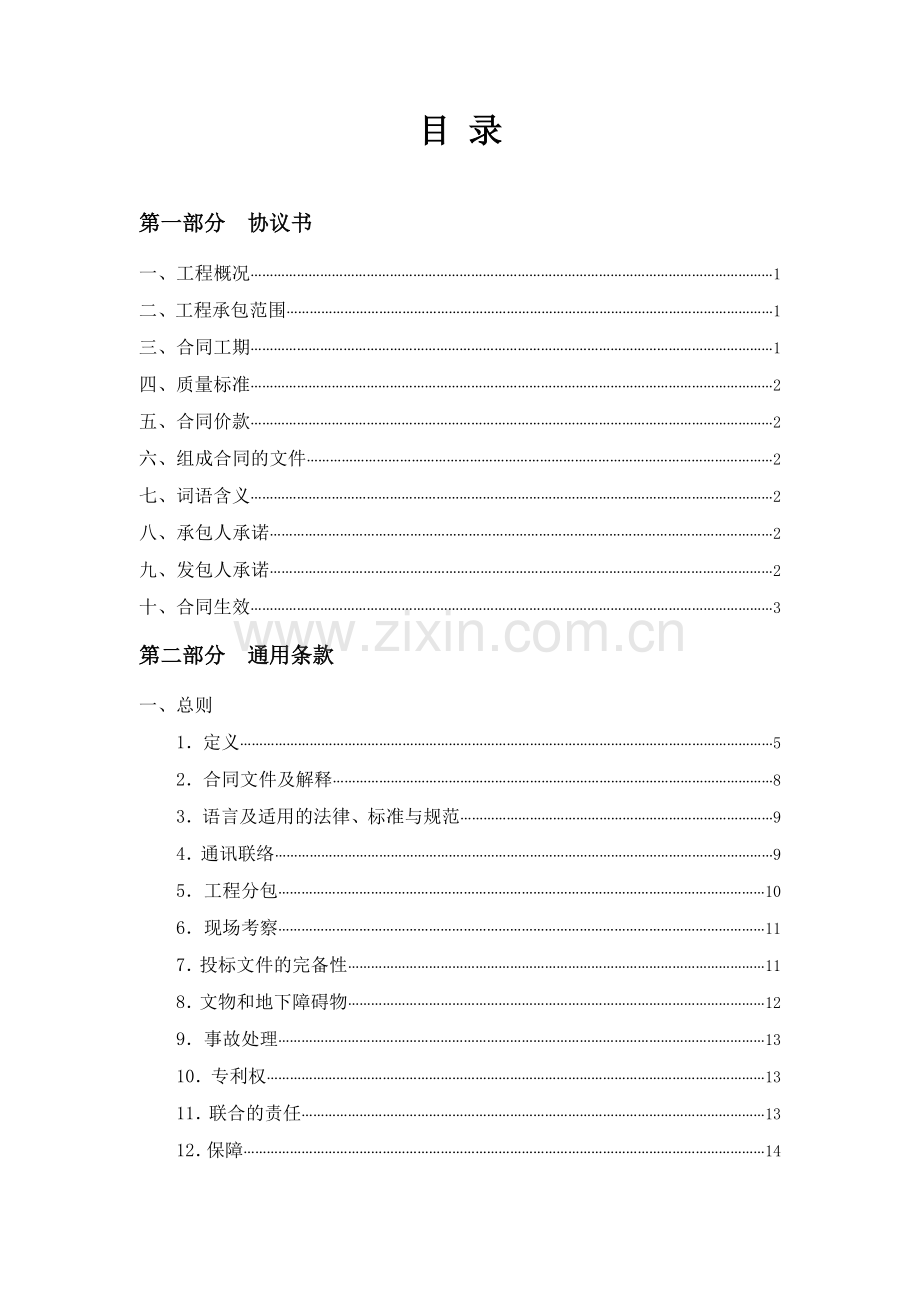 广东省建设工程施工合同范本2006版.docx_第2页