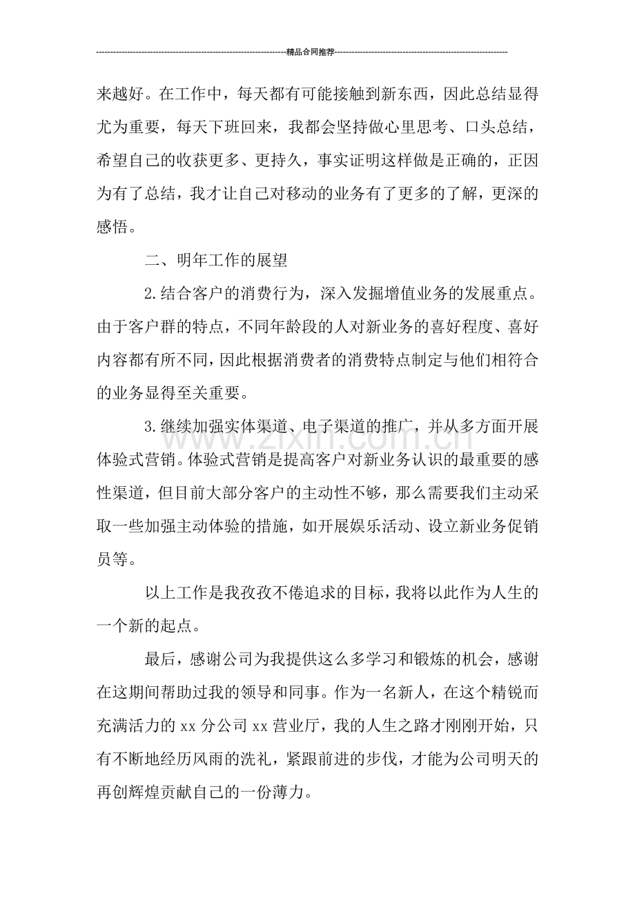 公司营业厅员工个人工作总结.doc_第2页