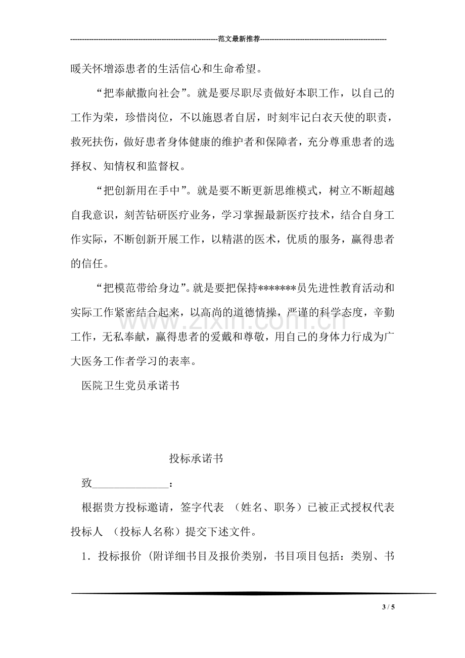 党员公开承诺书.doc_第3页