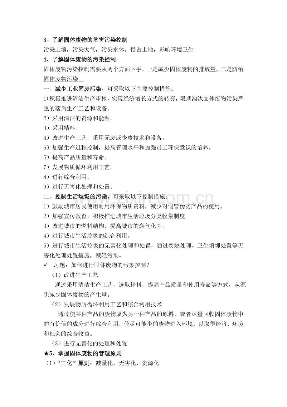 固体废物处理与处置复习提纲完整版.doc_第2页