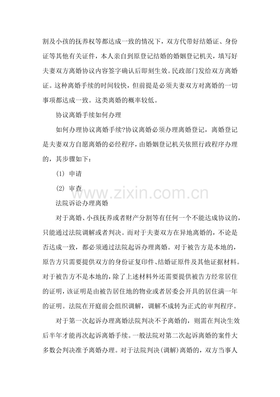 办离婚需要什么手续.doc_第2页