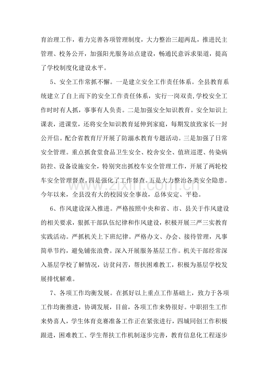 全县教育系统干部暑期培训班讲话稿.doc_第2页