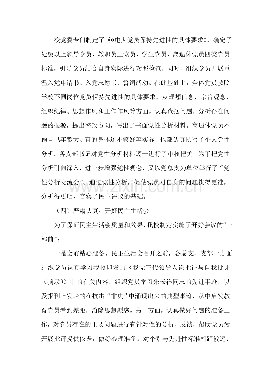 保持党员先进性教育第二阶段总结.doc_第2页