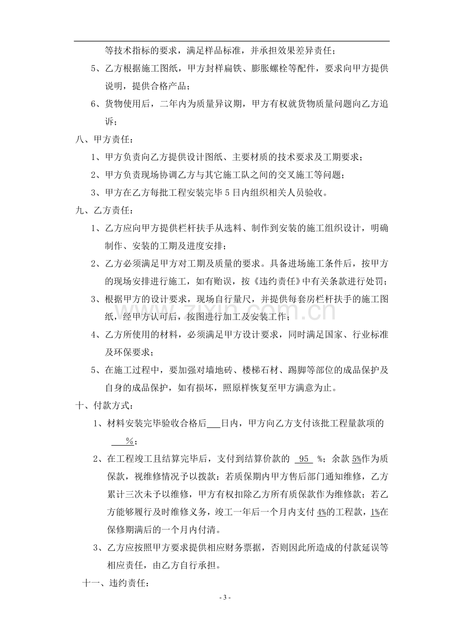 不锈钢栏杆采购合同.doc_第3页