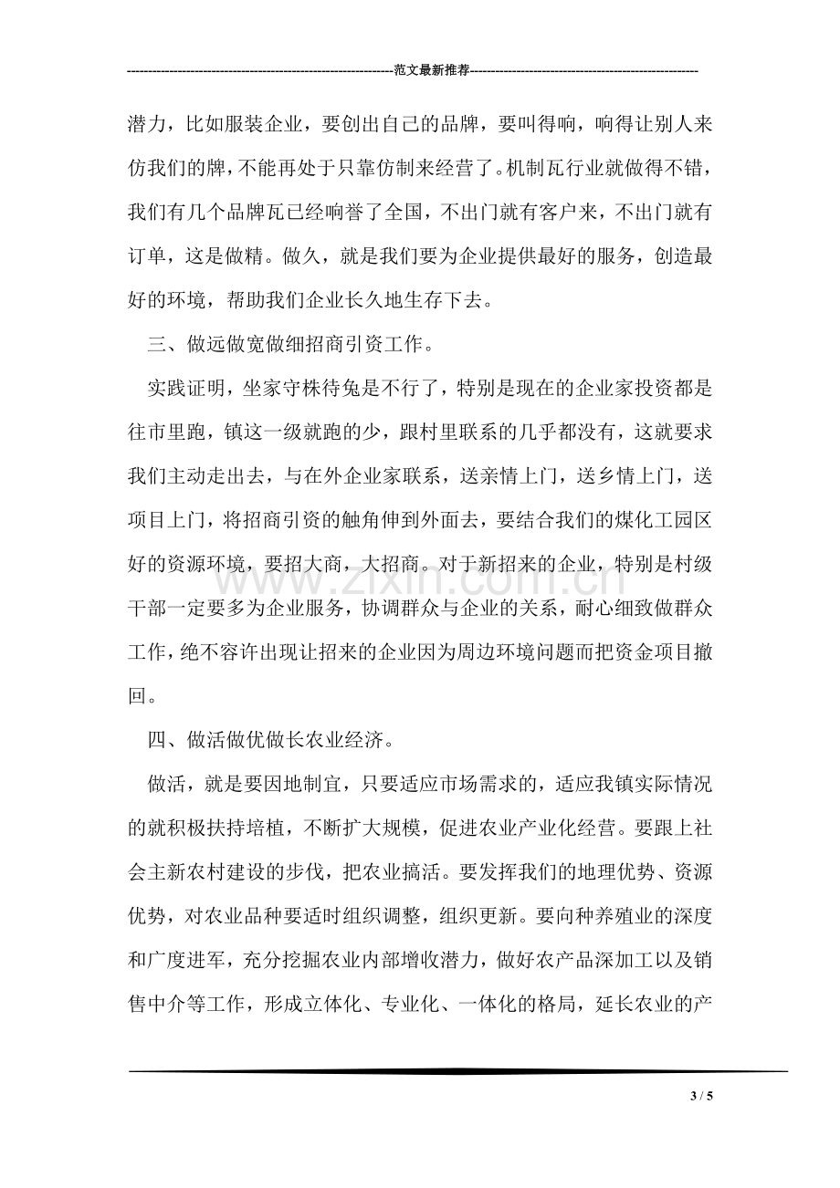 公司销售总监的就职演说.doc_第3页