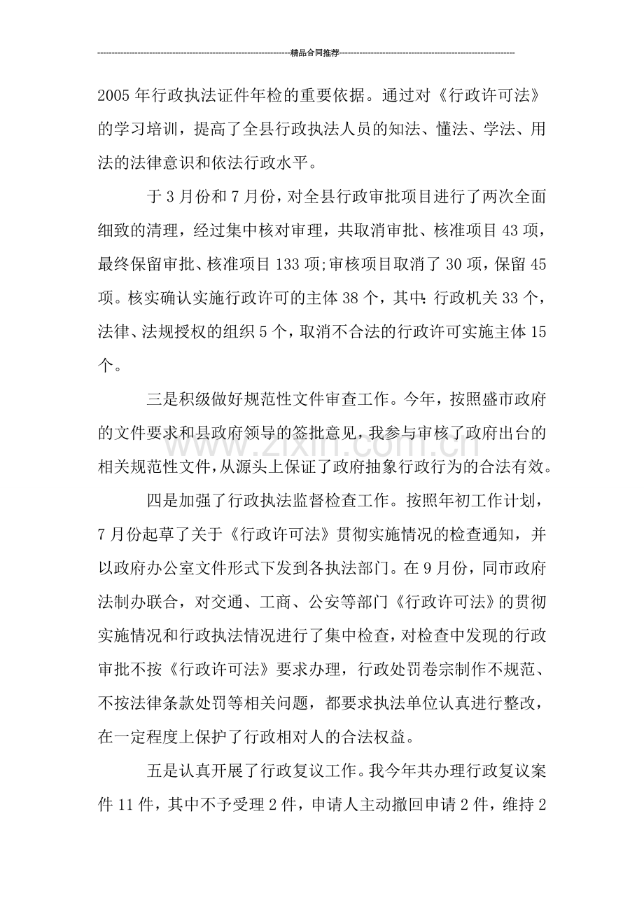 县政府办公室年终总结.doc_第2页