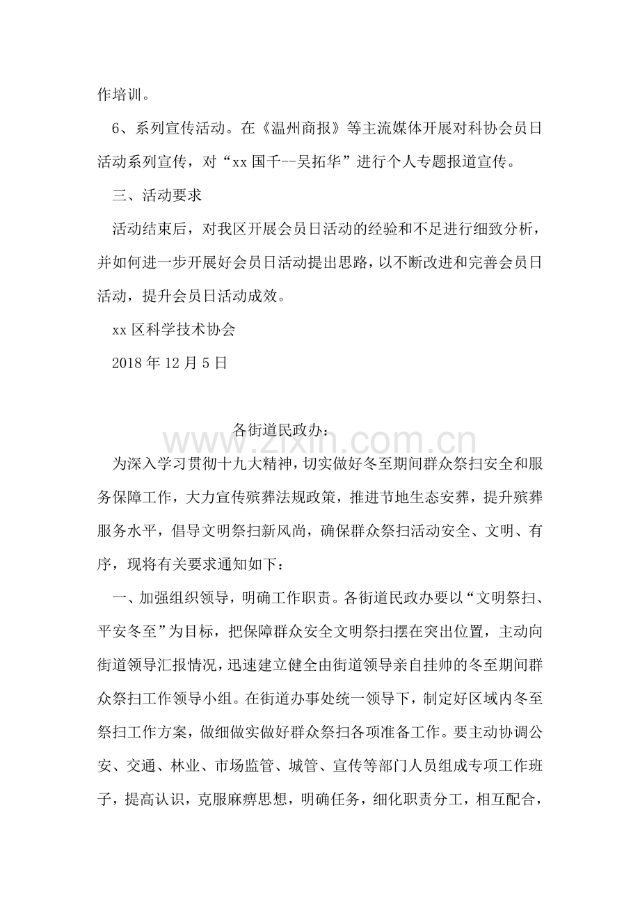 全区“科协会员日”活动实施方案.doc_第2页