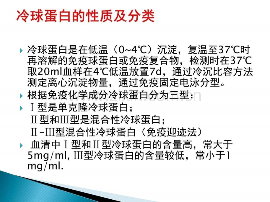 HCV感染相关冷球蛋白血症.pptx_第2页