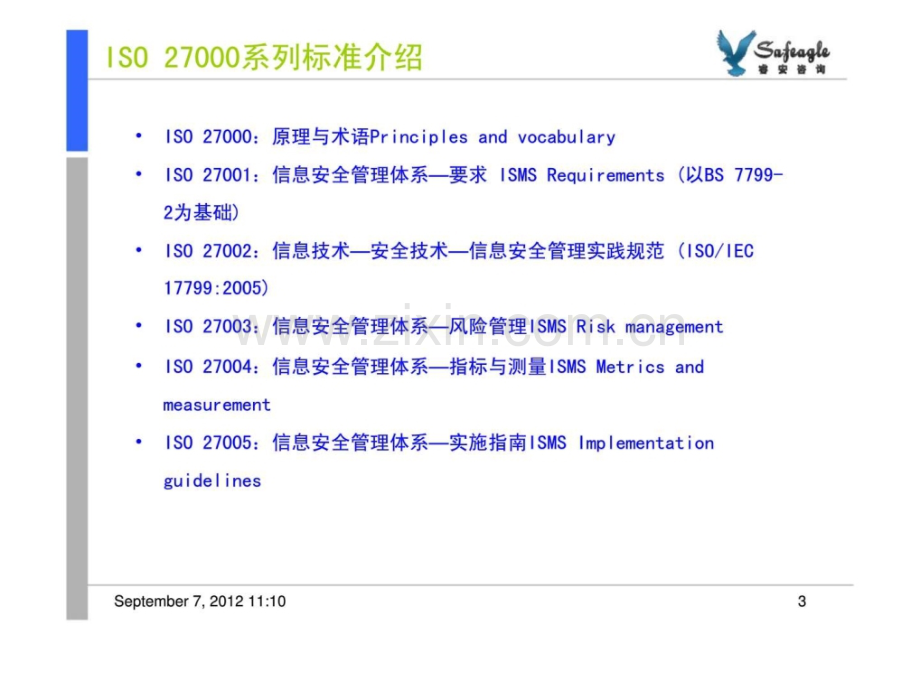 信息安全管理体系培训isoiec标准讲解.pptx_第2页