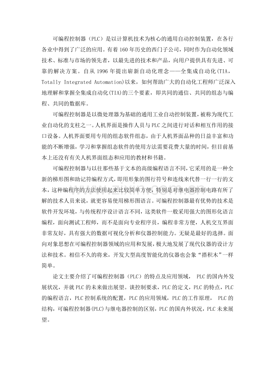 基于PLC的传送带控制系统设计.docx_第3页