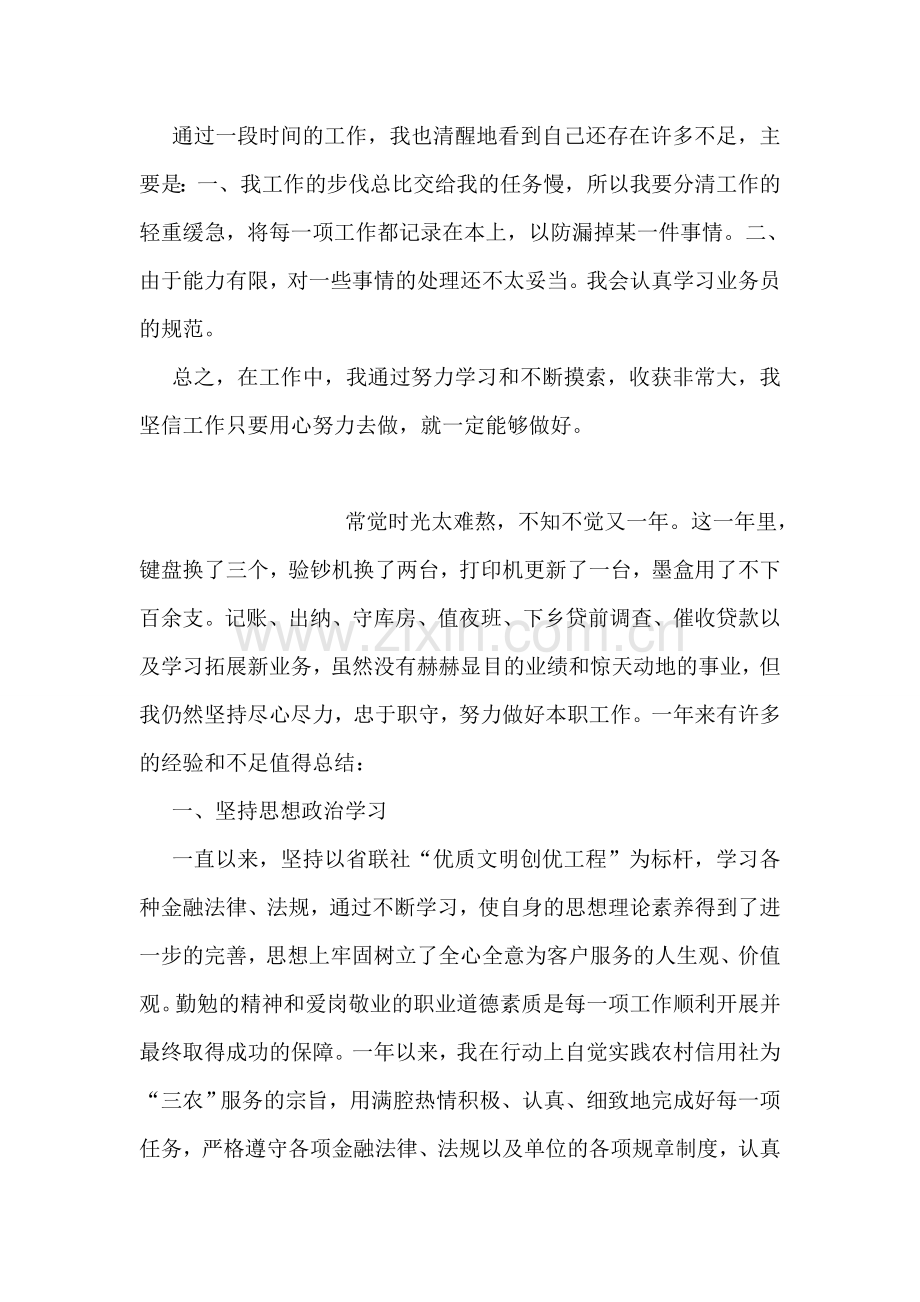 公司员工年终总结报告.doc_第2页