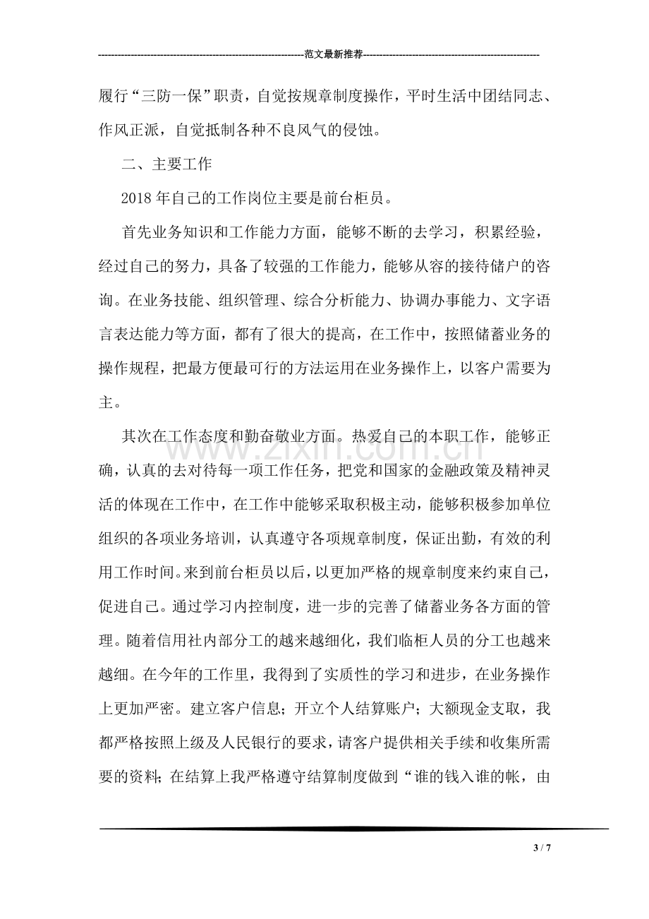 公司员工年终总结报告.doc_第3页