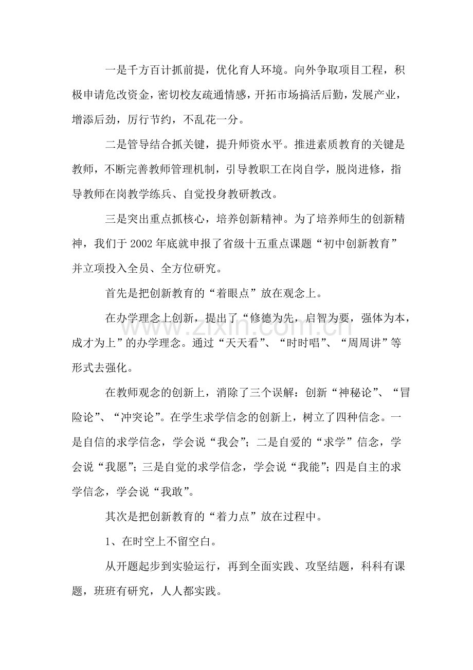 全面推进学校素质教育-努力打造英山教育品牌.doc_第2页