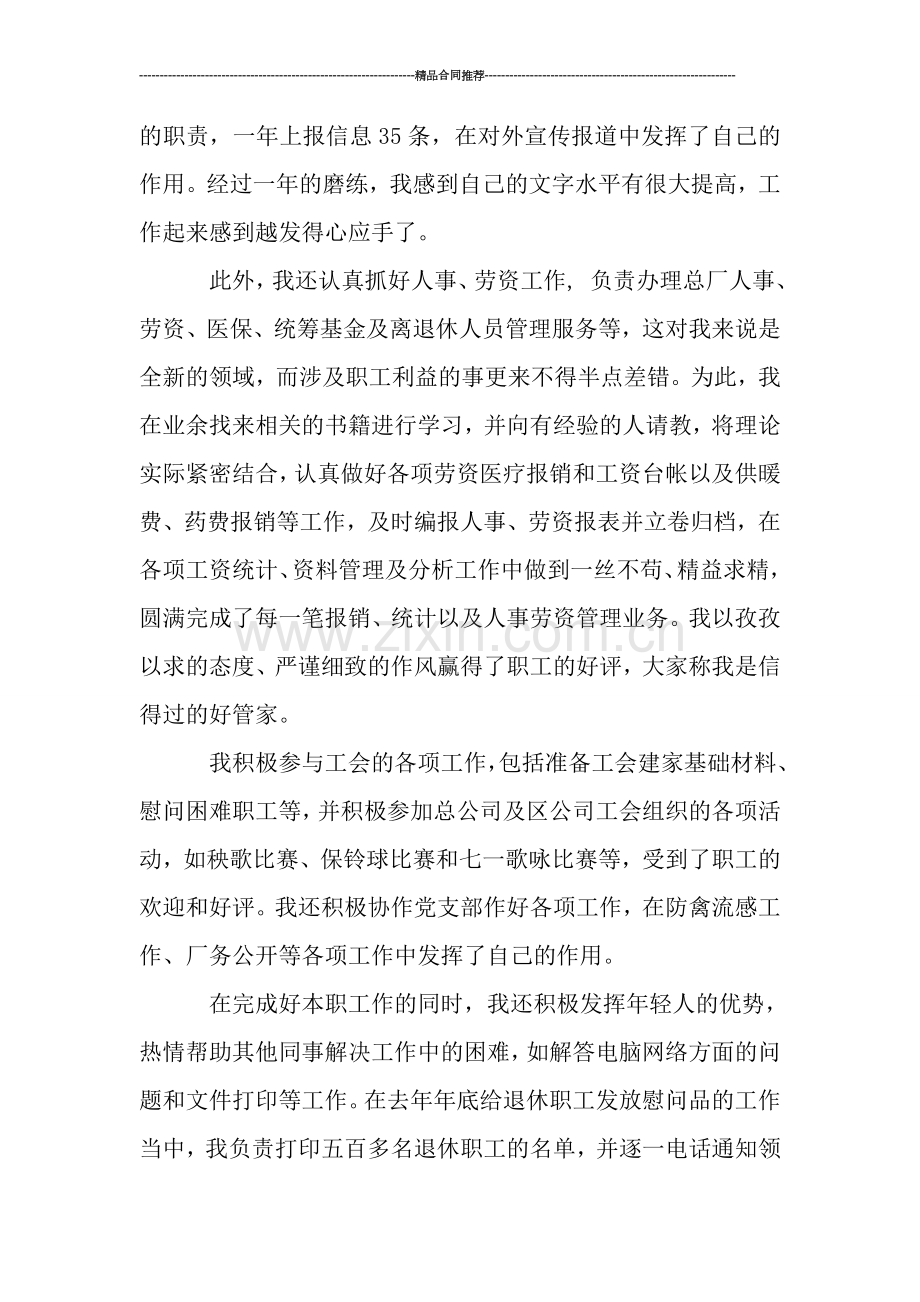 公司新进职员三个月试用期工作总结.doc_第2页