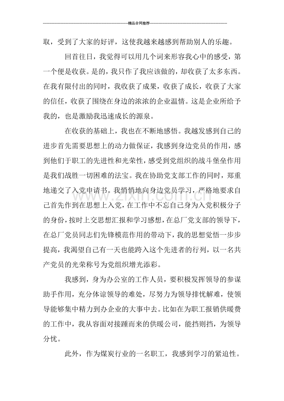 公司新进职员三个月试用期工作总结.doc_第3页