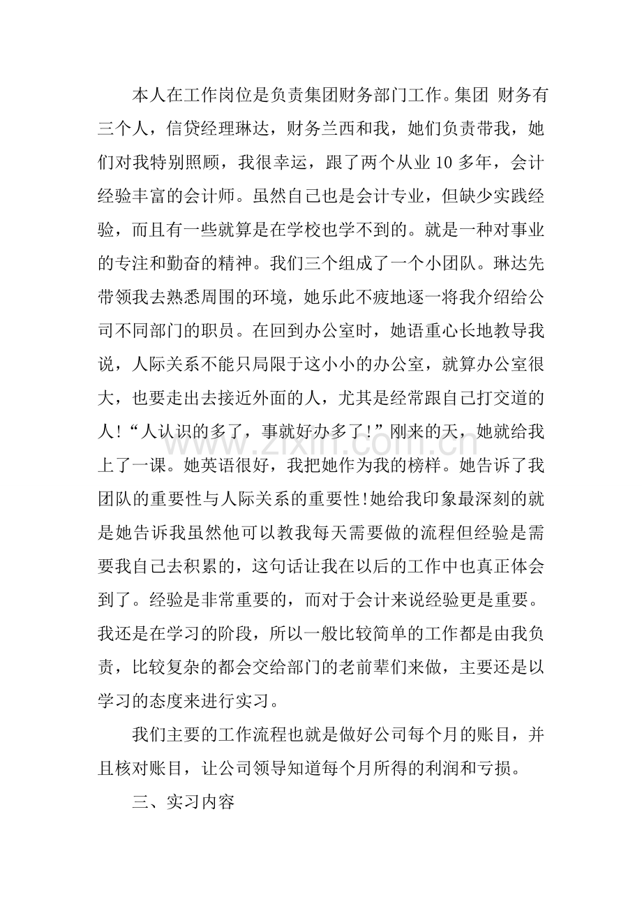 XX学校财务实习报告优秀5000字.docx_第2页