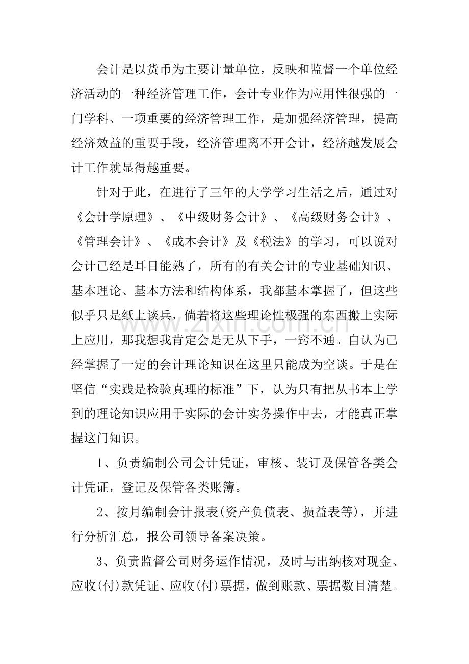 XX学校财务实习报告优秀5000字.docx_第3页