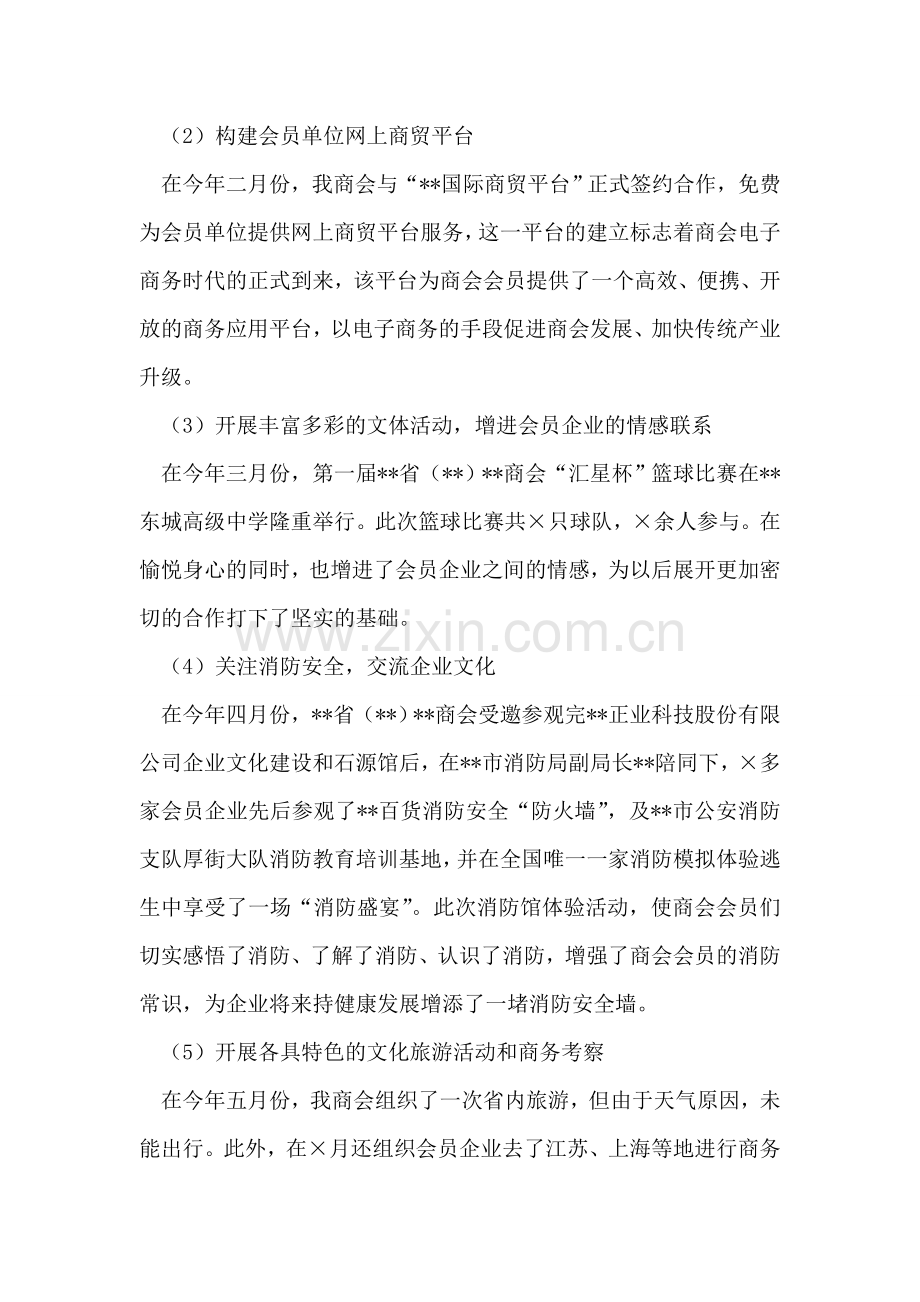 商会上半年工作总结及下半年工作打算.doc_第2页