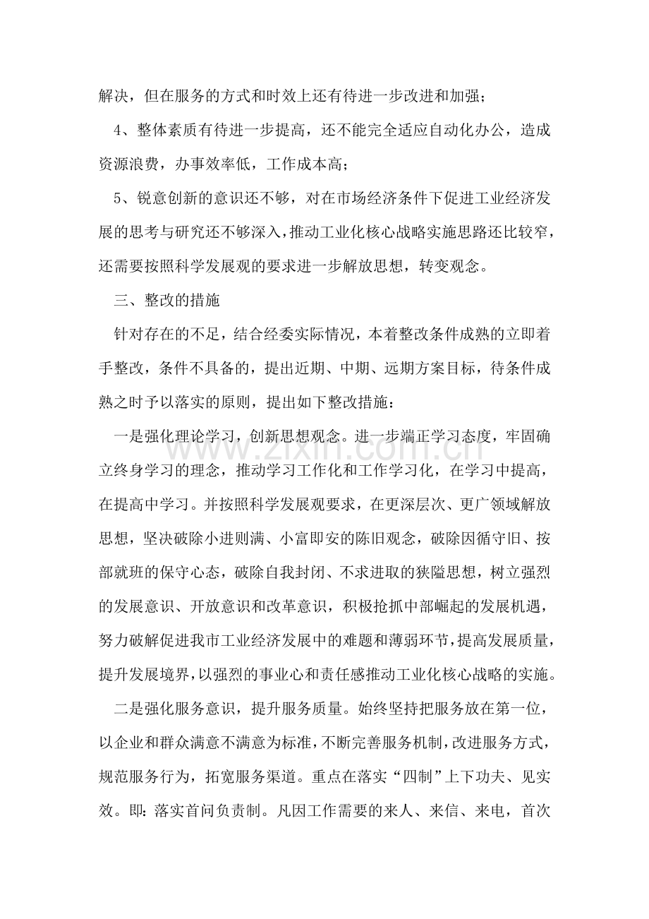 党委教育月活动整改措施.doc_第2页