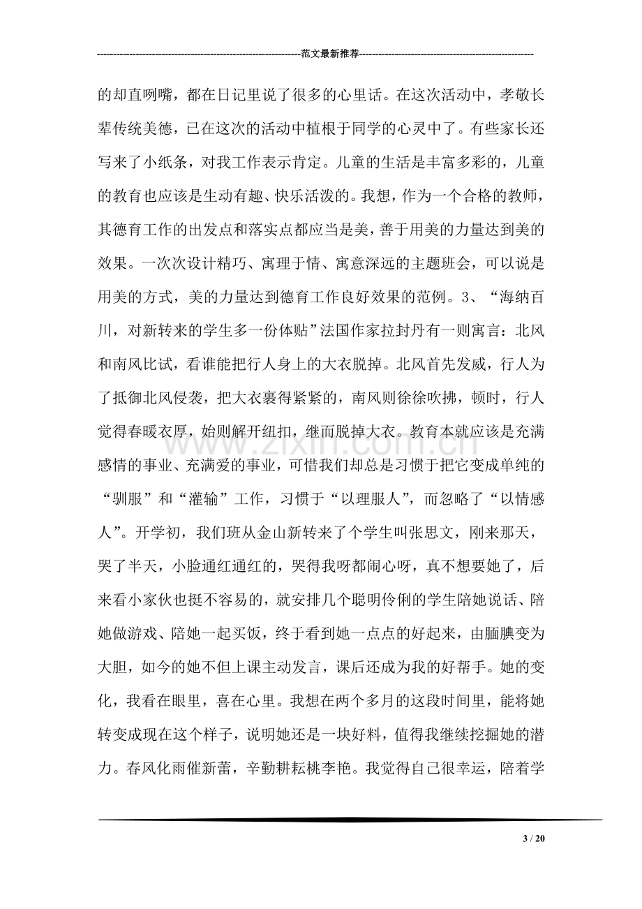 做一个快乐的教师.doc_第3页