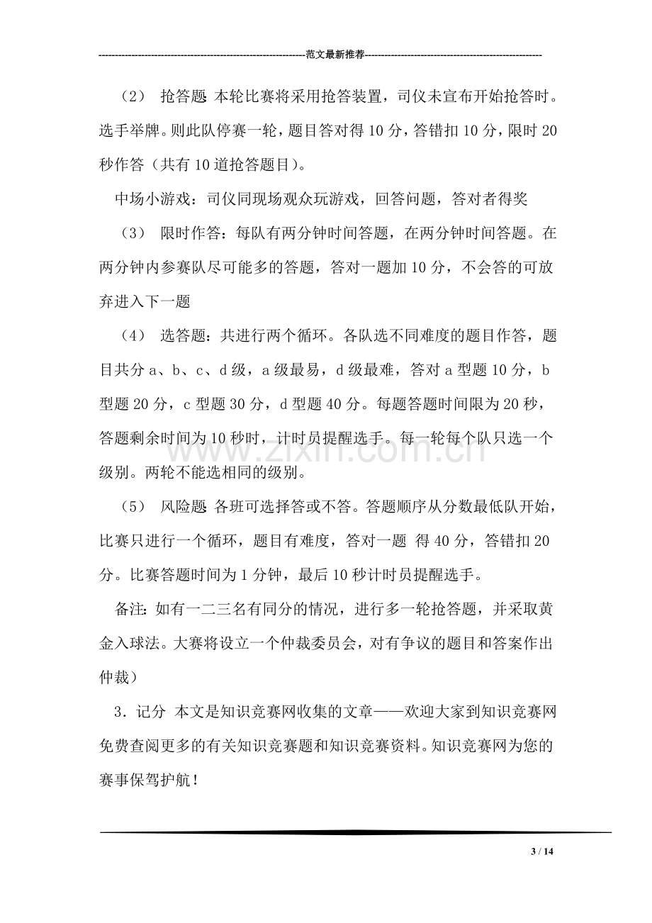 党团知识竞赛策划书.doc_第3页