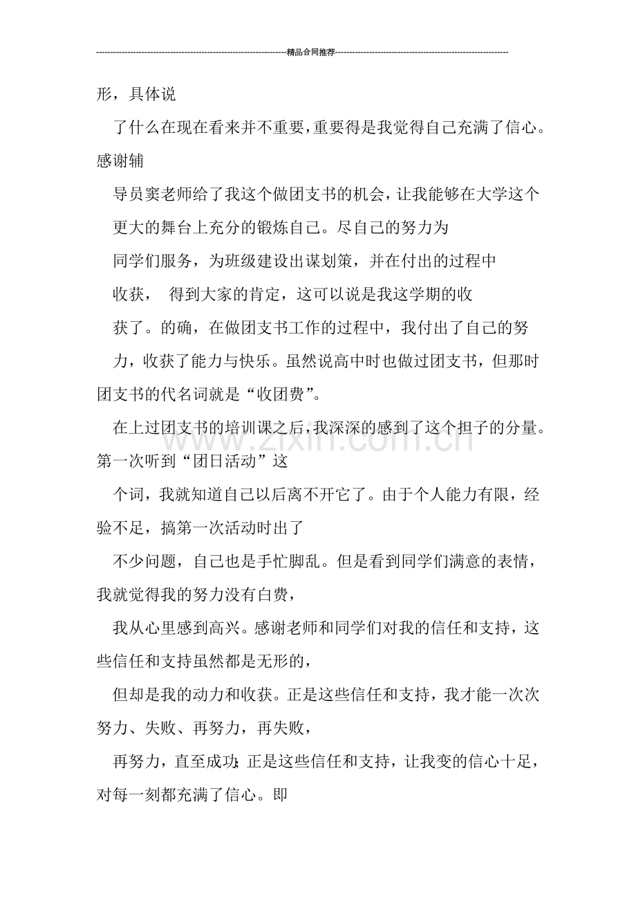 半年学习小结.doc_第2页