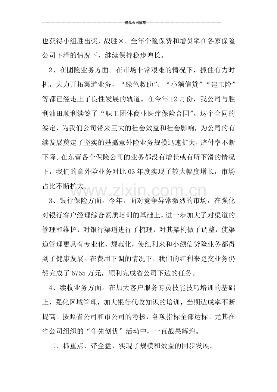 保险公司讲师工作总结.doc_第2页