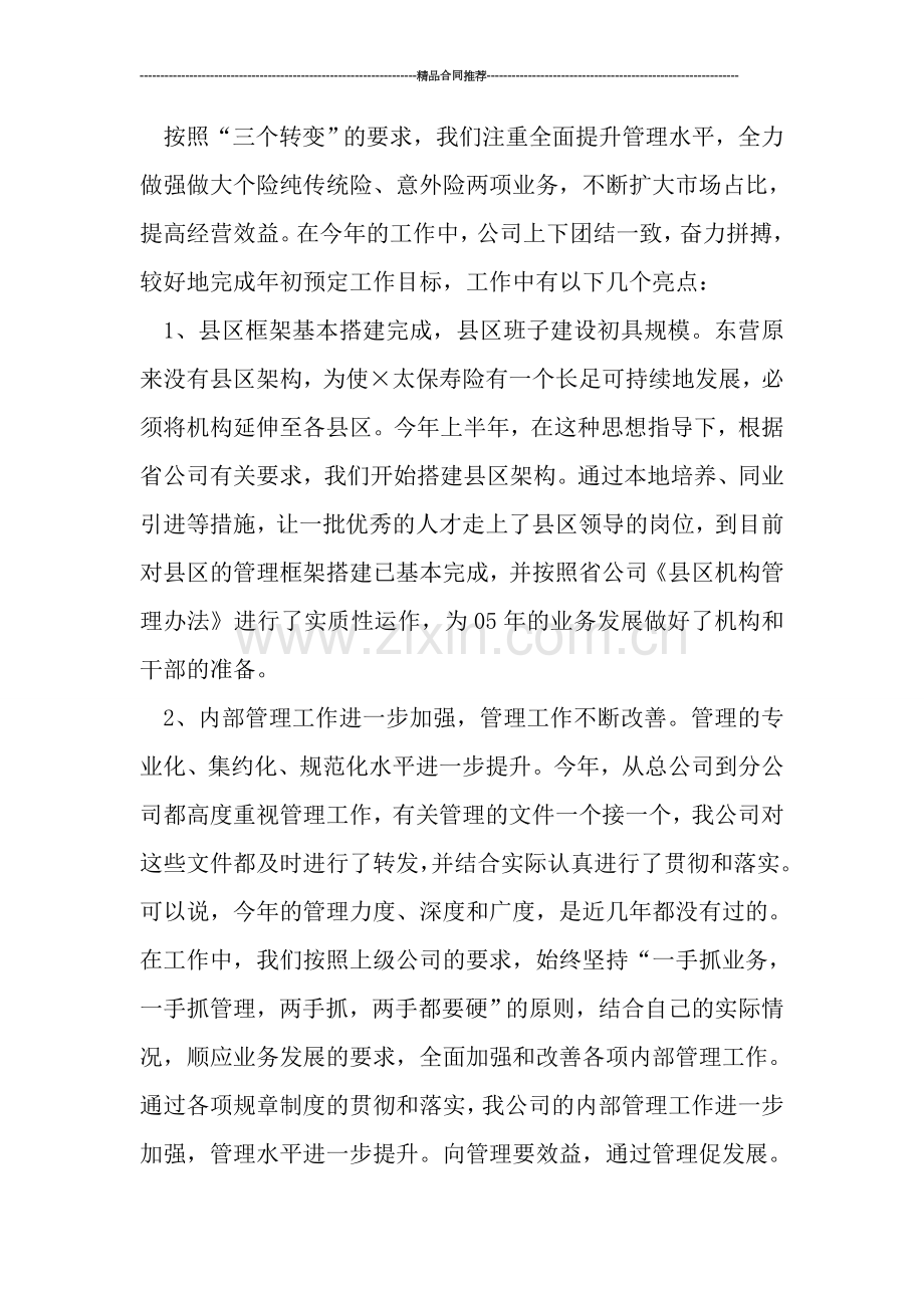 保险公司讲师工作总结.doc_第3页