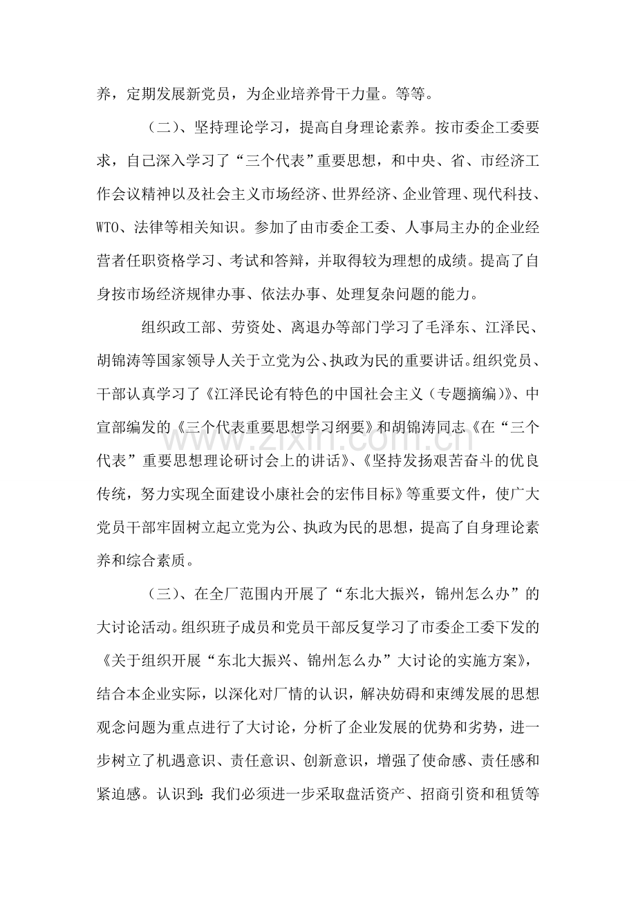 党委书记述职报告.doc_第2页