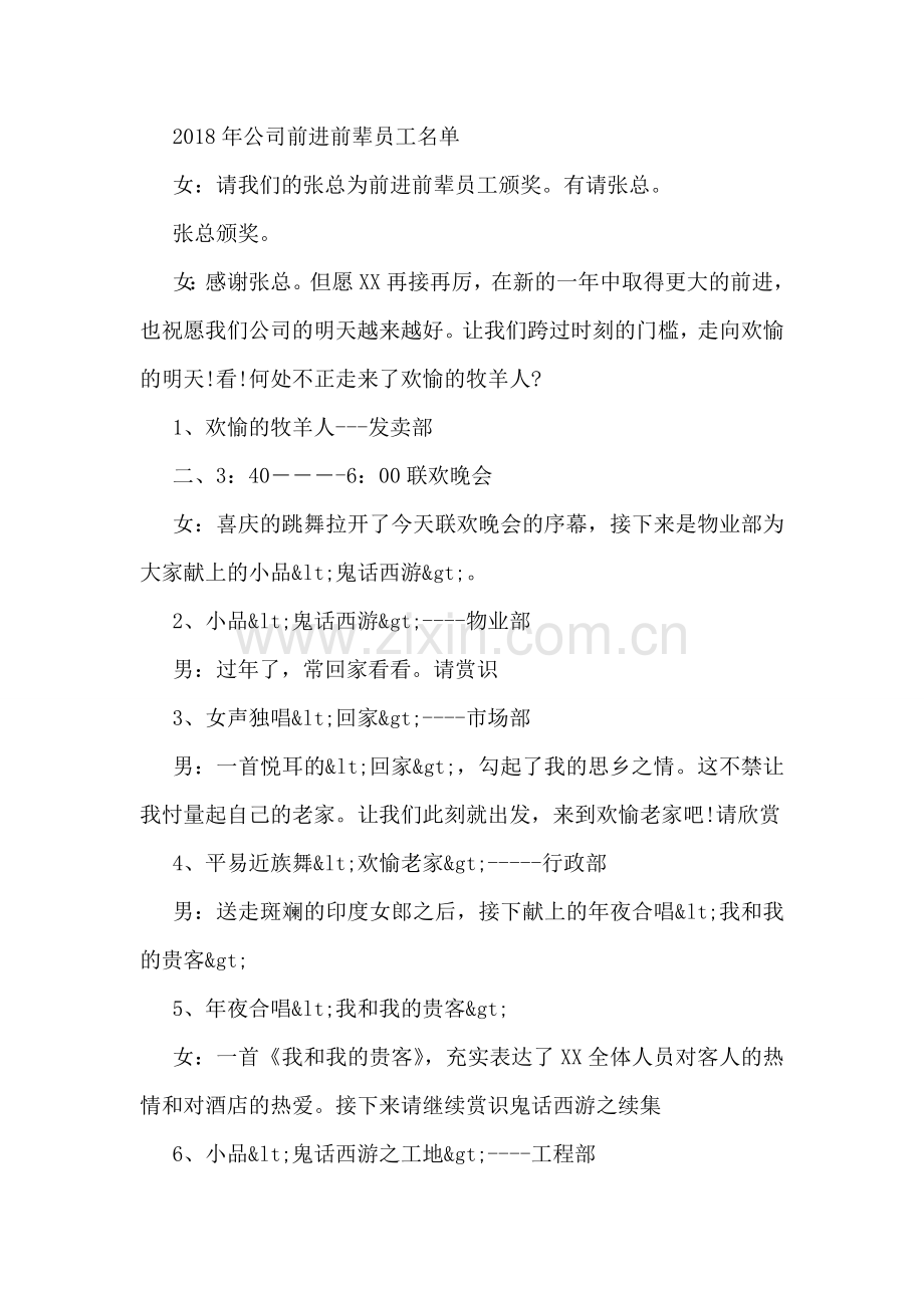 公司年会活动主持词.doc_第2页