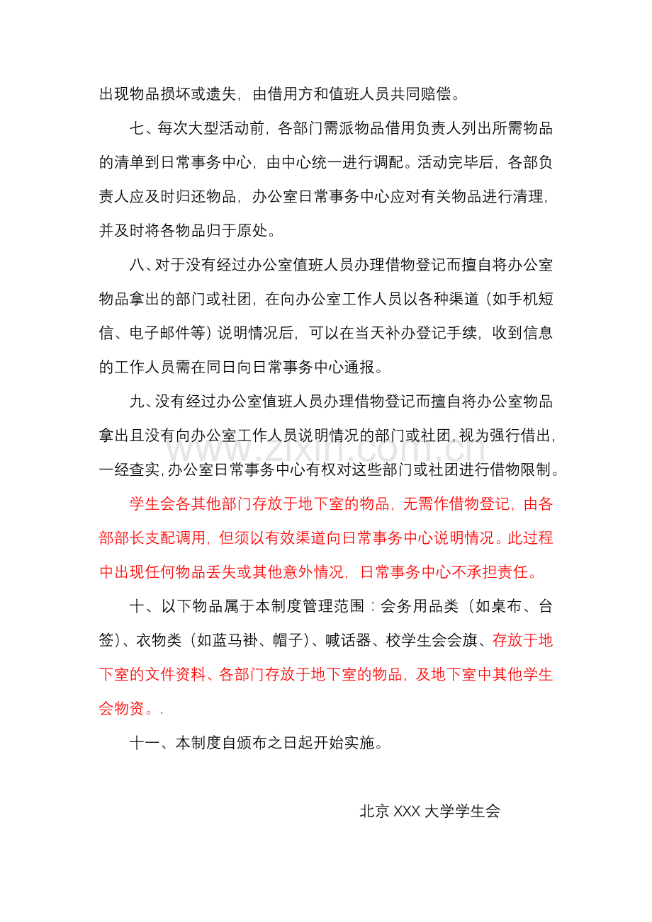 XXXX学生会物品管理制度.doc_第2页