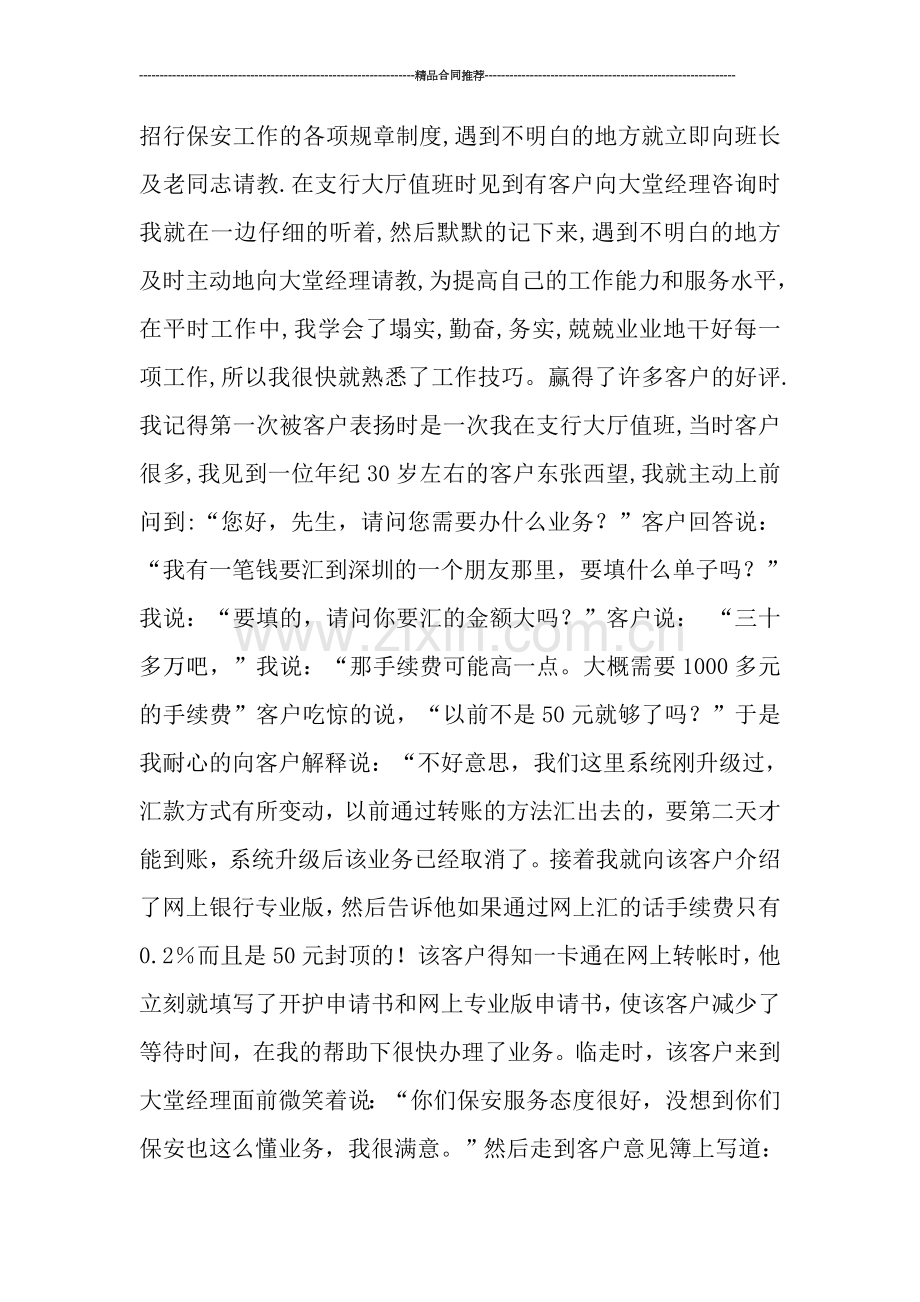 保安年终总结：银行保安个人工作总结.doc_第2页