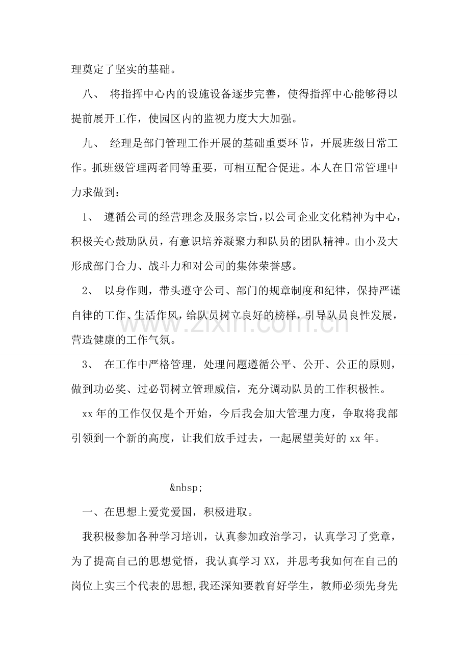 公司保安部经理年终工作总结.doc_第2页